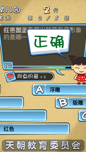 ‎天朝教育委员会 Screenshot