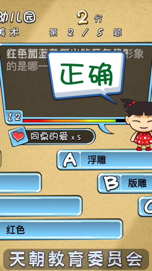 #5. 天朝教育委员会 (iOS) 由: CatCap Studio