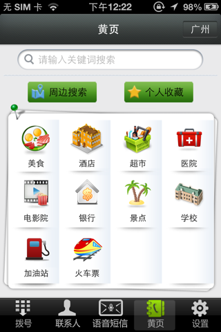 云通讯录iPhone版 screenshot 2