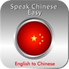 Speak Chinese Easy