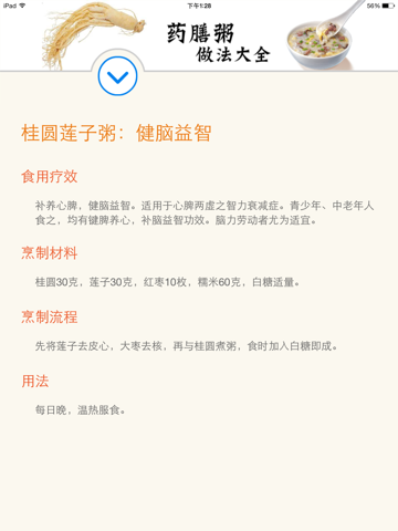 Screenshot #4 pour 家常药膳粥的做法大全 - 养生保健、美容养颜、孕妇调养、降脂降压