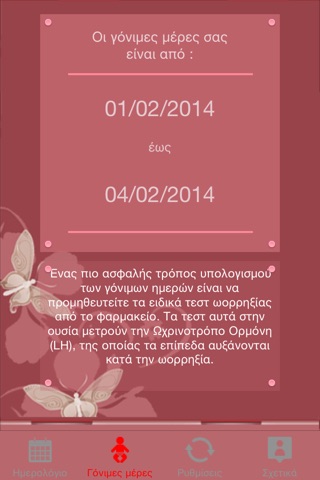 Γυναικείο Ημερολόγιο iOS screenshot 2