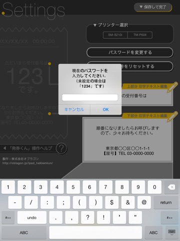 発券くん screenshot 3