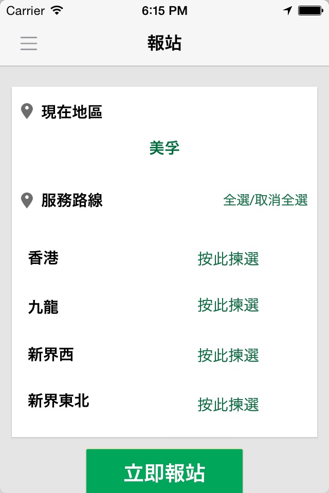 SKVAN成記客貨車(司機版)Call Van App screenshot 2