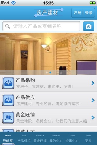 中国房产建材平台 screenshot 3