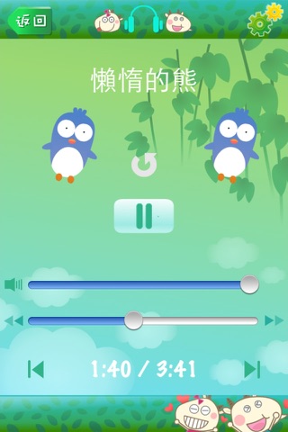 Cantonese Stories For Children Chapter 2 - 粵語兒童有聲故事第2集 screenshot 3