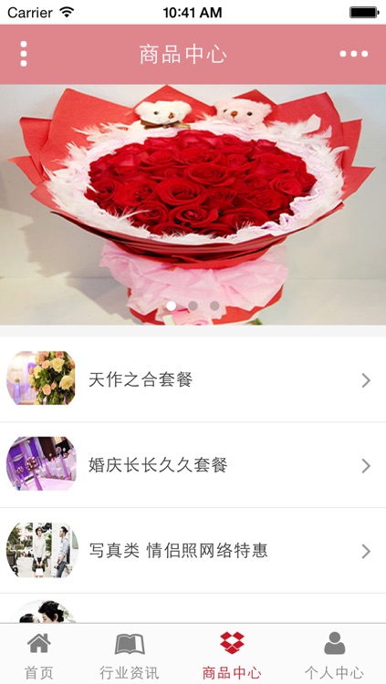 衡阳婚介 screenshot-4