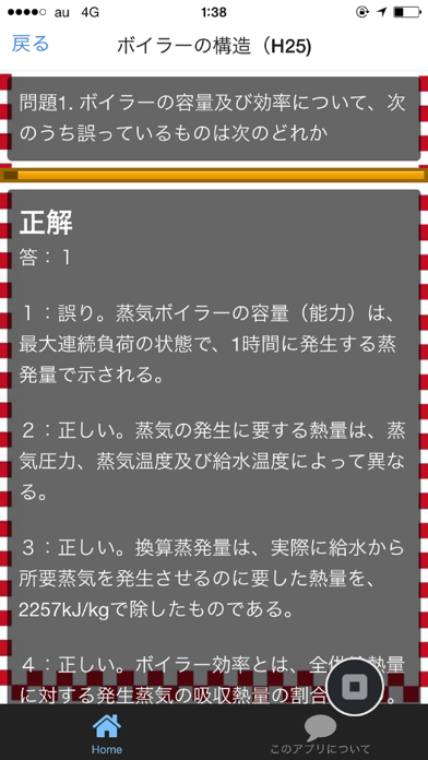 Screenshot #3 pour 2級ボイラー技士試験 過去問題集