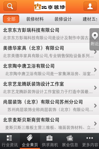 北京装修客户端 screenshot 4