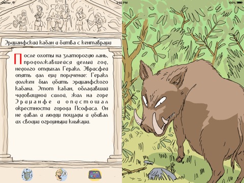 12 Labours of Hercules - an Interactive book. Lite screenshot 3