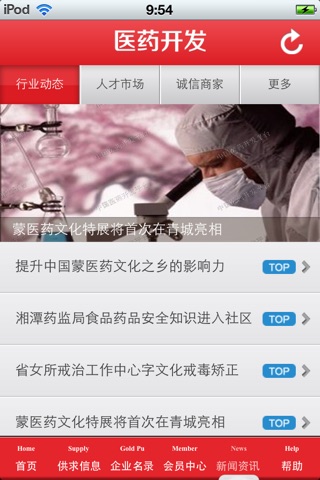 中国医药开发平台 screenshot 4