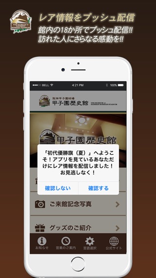 甲子園歴史館アプリのおすすめ画像3
