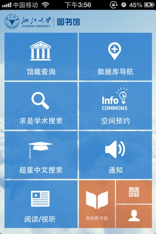 浙江大学图书馆 screenshot 2