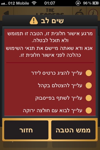 The Leaders - מובילי דעת קהל screenshot 4