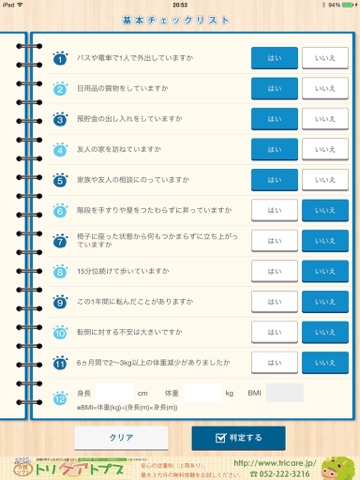 Screenshot #4 pour 基本チェックリスト