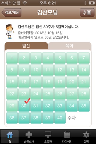 미래여성병원 (대전) screenshot 4