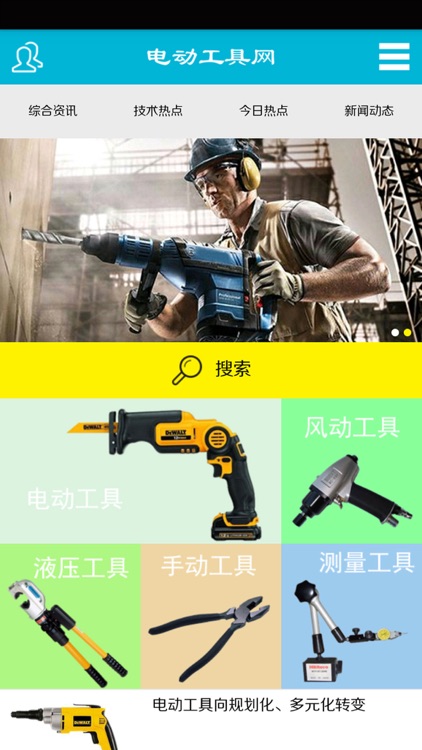电动工具网