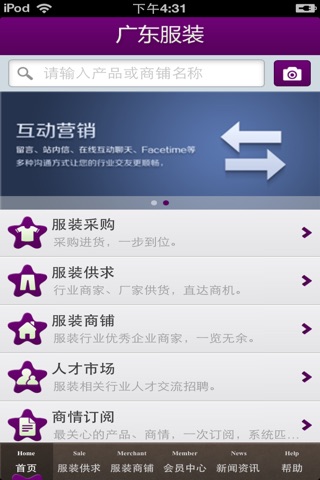 广东服装平台 screenshot 3
