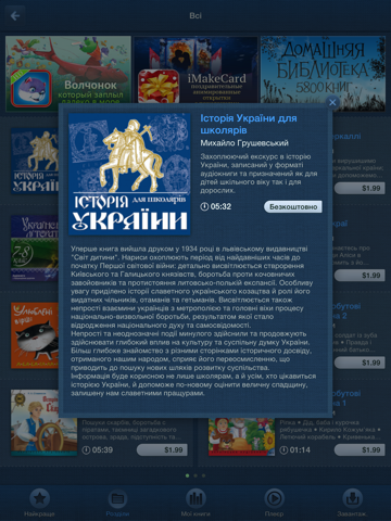 Screenshot #6 pour Українські Аудіокниги - Украинские Аудиокниги - Ukrainian Audiobooks