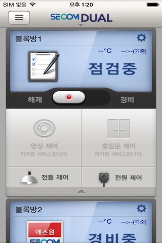 세콤듀얼 screenshot 3