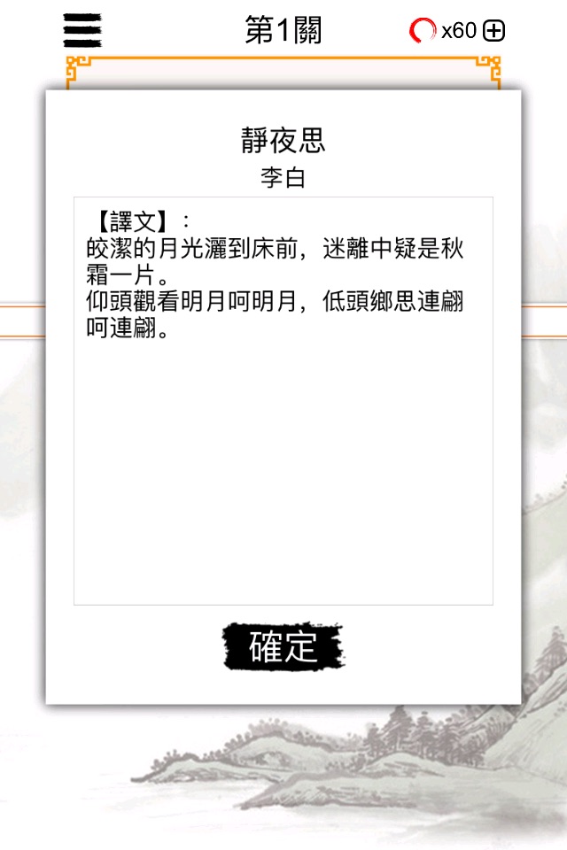 欢乐猜唐诗－看意思填古诗句 screenshot 4