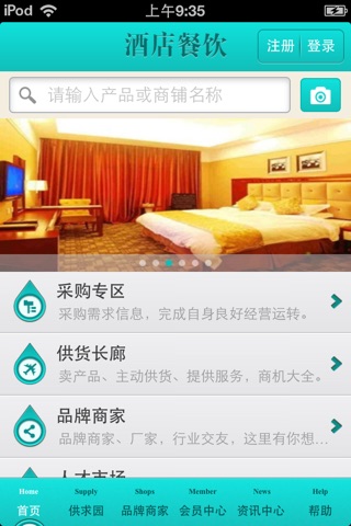 中国酒店餐饮平台 screenshot 3