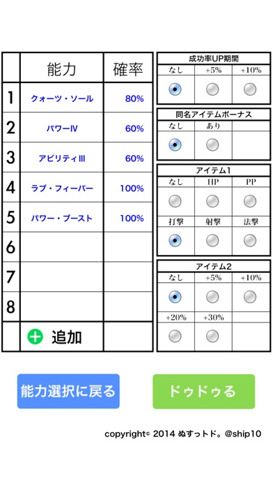 PSO2能力追加シミュレータのスクリーンショット4 PSO2能力追加シミュレータのスクリーンショット4