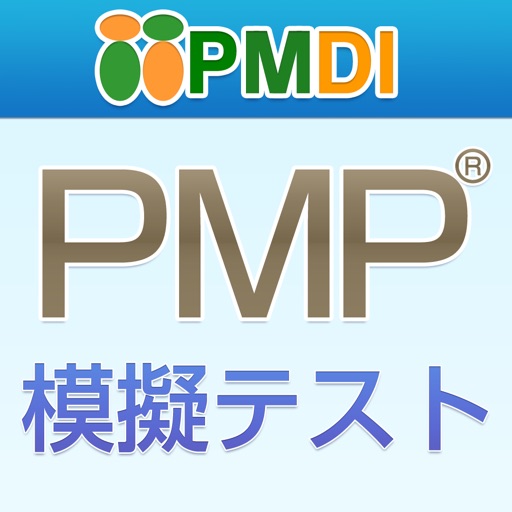 PMP模擬テスト第5版対応版 icon