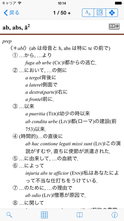 研究社 羅和辞典 改訂版 screenshot-3