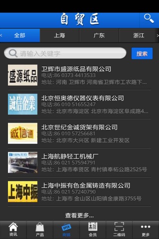 自贸区 screenshot 3