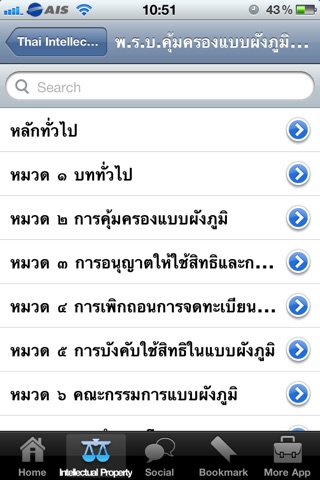 Thai Copy Right Law Lite screenshot 4