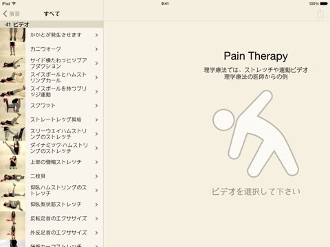 Pain Therapy: エクササイズビデオのおすすめ画像4