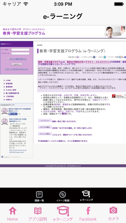 東京女子医科大学 教育・学習支援プログラム