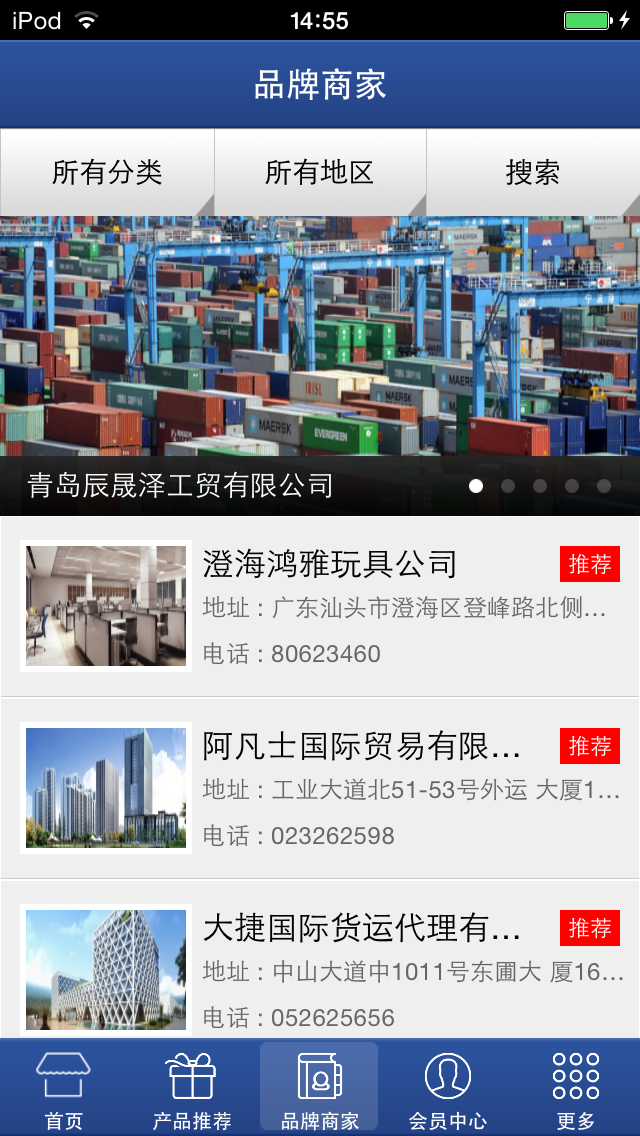 Screenshot 2 of 环球贸易网 App