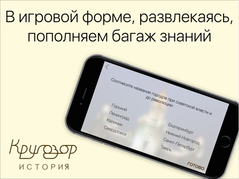Кругозор: История. Викторина и тесты для взрослых и детей, вспомни школьные знания бесплатно iPad screenshot 5 - Education app