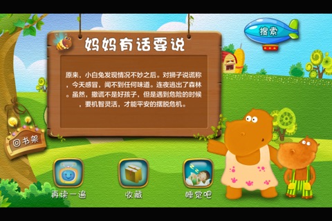 小河马讲故事 screenshot 4