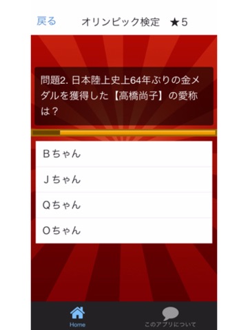 Screenshot #6 pour クイズ for オリンピック
