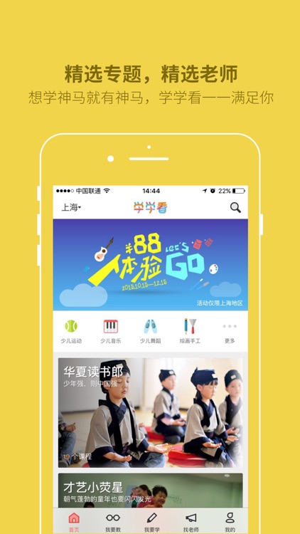 学学看 - 家教好帮手，找身边的老师