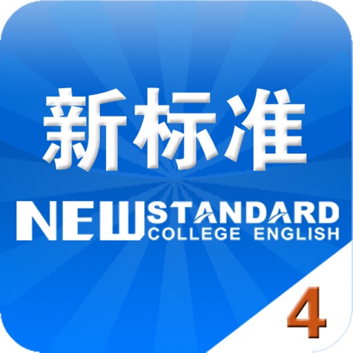 外研Q词——新标准大学英语综合教程4 icon