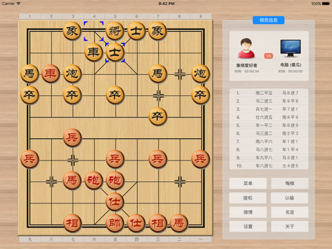 Screenshot #4 pour 象棋巫师