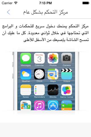 علمني الايفون 2 screenshot 4