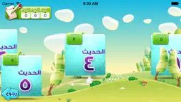 Game screenshot بستان الأحاديث hack