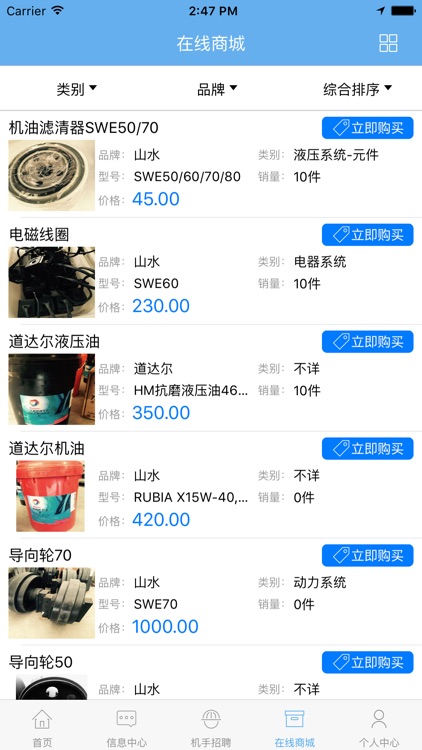 机汇-租赁端 工程机械租赁机械配件商城 screenshot-3