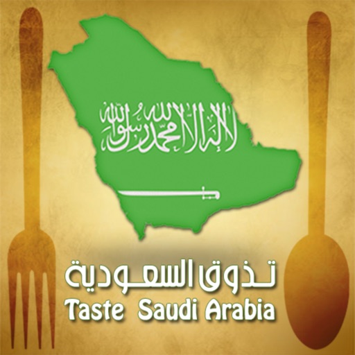 تذوق السعودية