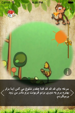 شنگول و منگول screenshot 3