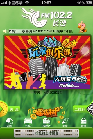 FM102.2长沙 screenshot 2