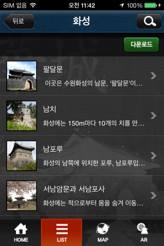 세계문화유산 수원화성 screenshot 2