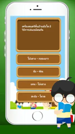 Game screenshot แบบทดสอบ ป.4 hack