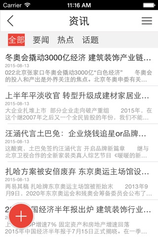 中国建筑装饰产业网 screenshot 2