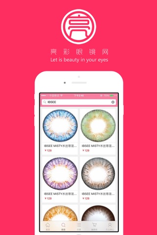 亮彩眼镜网 screenshot 2